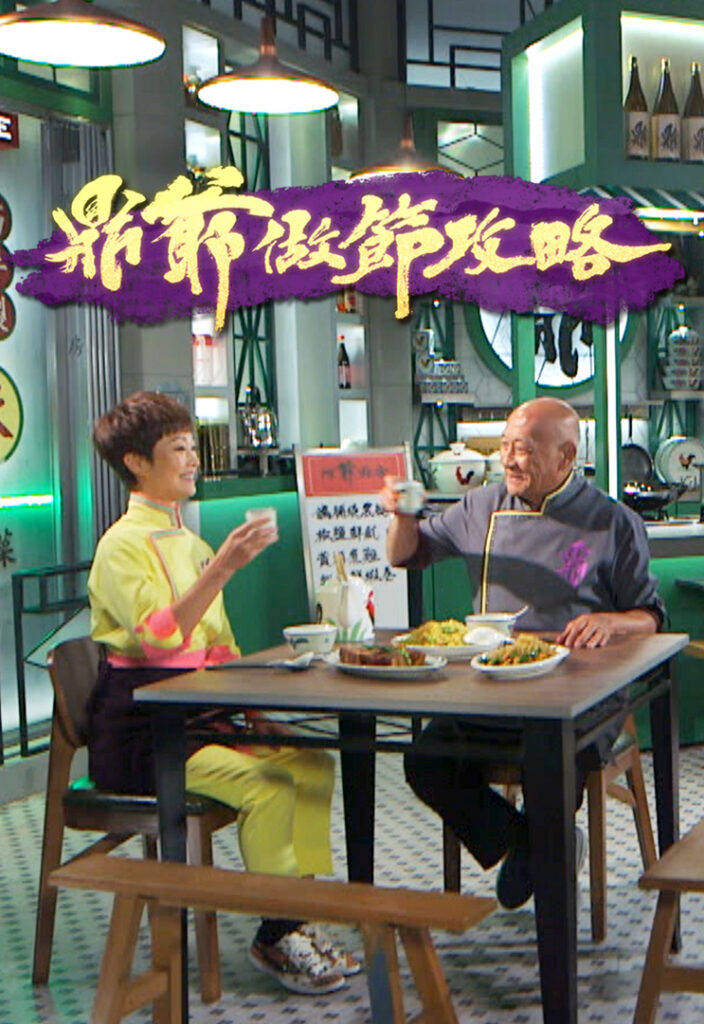 鼎爺做節攻略 鼎爺做節攻略